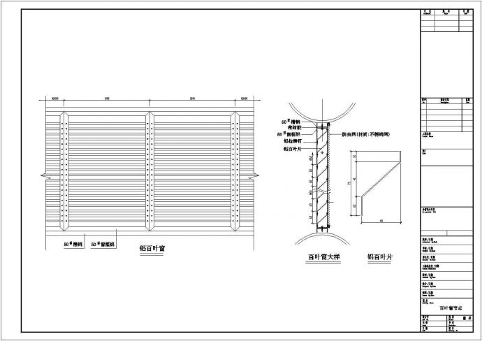 某钢结构百叶窗设计节点构造CAD设计平面详图_图1