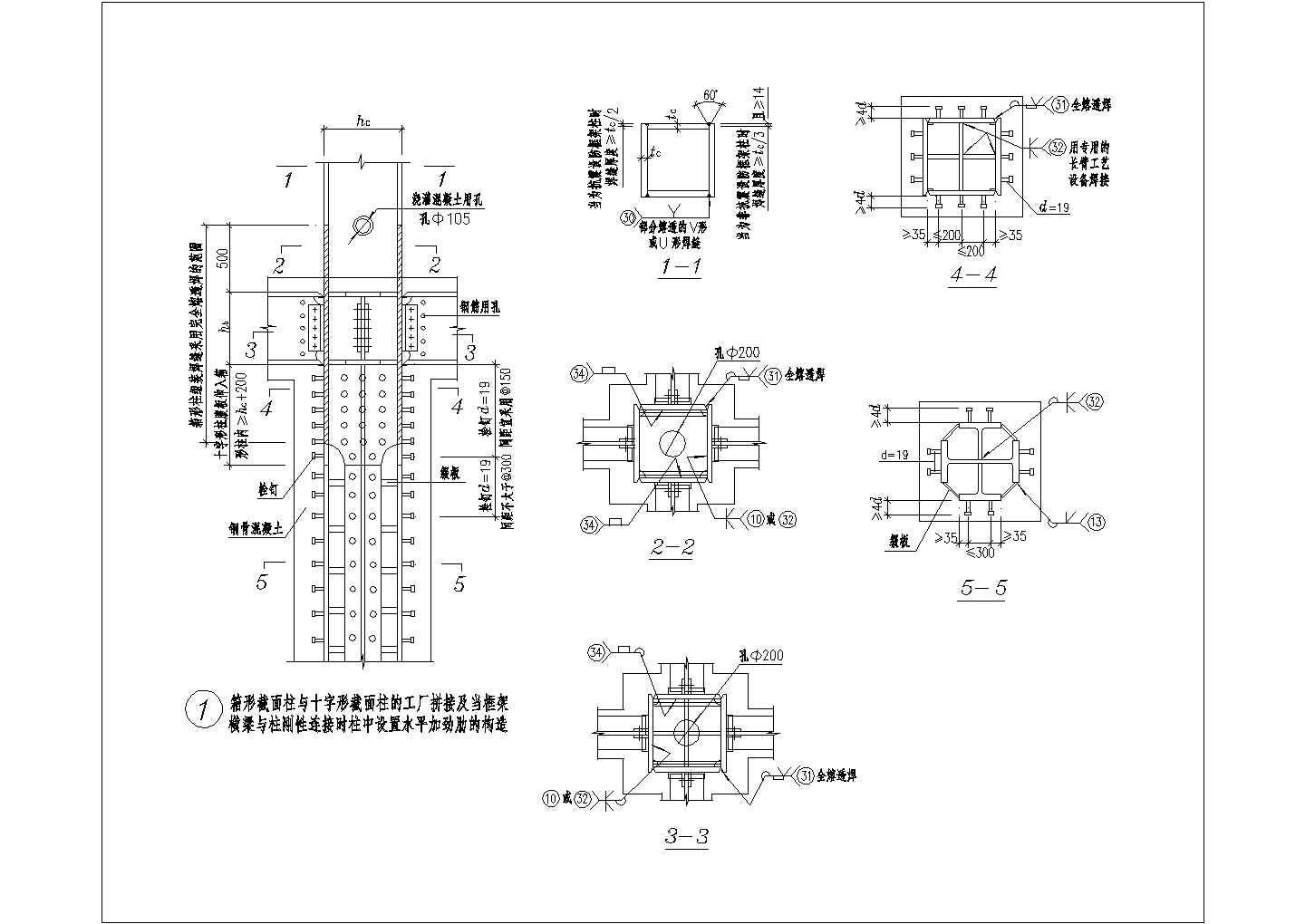 某箱形截面柱与十字形截面柱节点构造CAD设计详图
