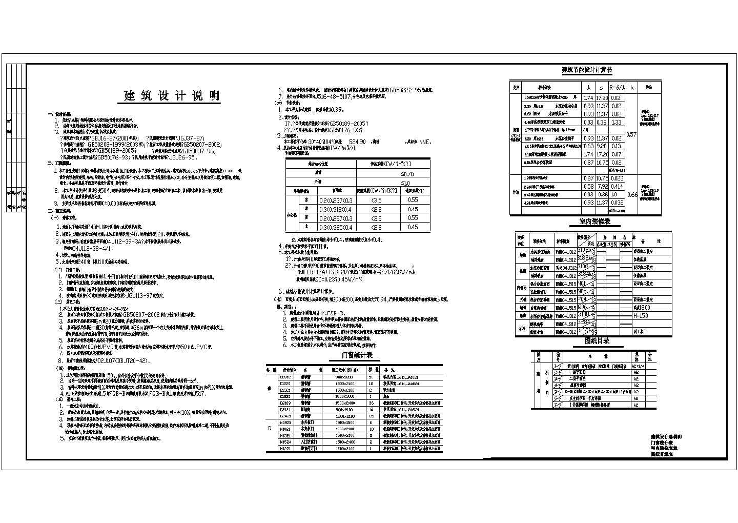 某公司办公楼建筑设计全套CAD图