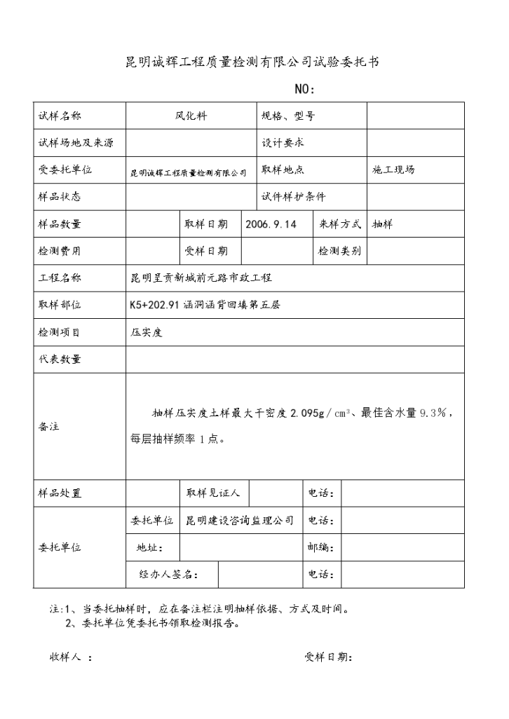 某地区工程质量检测有限公司试验委托详细文档-图二