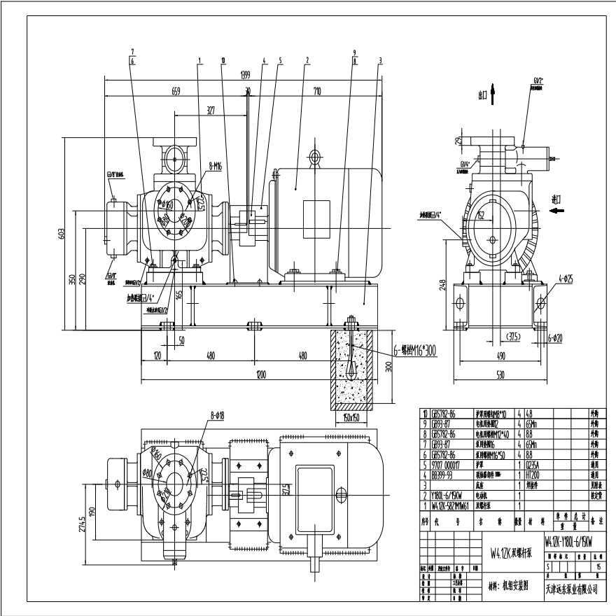 液化石油气输送泵W4.1ZK-58M1W73双螺杆泵配15kw-6电机外形尺寸图-图一