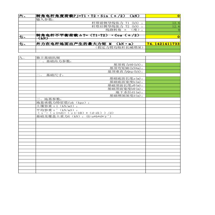 水泥电杆抗倾覆及荷载受力计算-图二