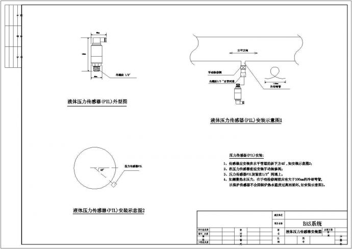 某博物馆电气CAD施工图液体压力传感器_图1