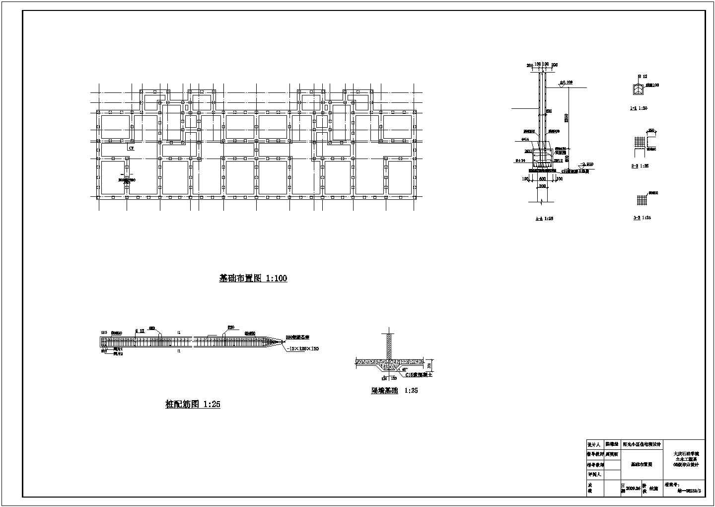 某6309平米14层剪力墙框架结构CAD设计住宅楼基础