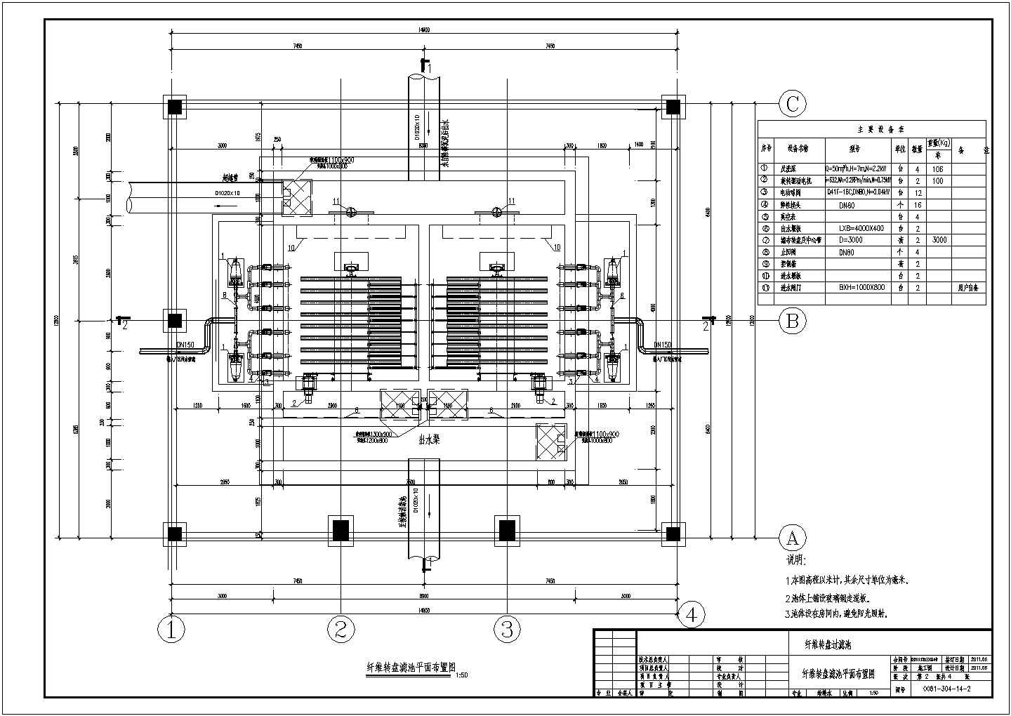 [河南]某市污水处理厂纤维转盘滤池平面CAD环保设计布置图