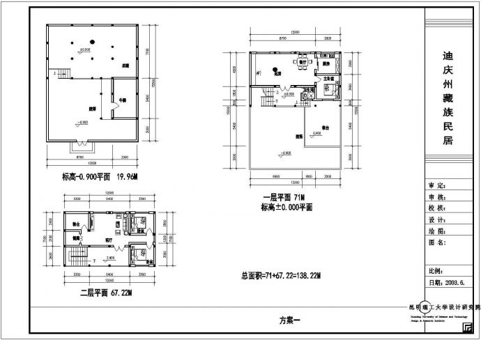 云南藏民居建筑设计CAD施工图_图1