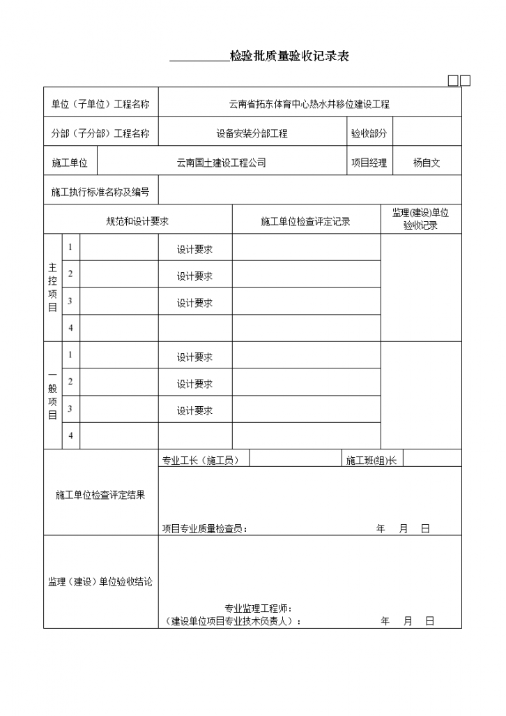 检验批质量验收记录表-设备安装分部1-图一