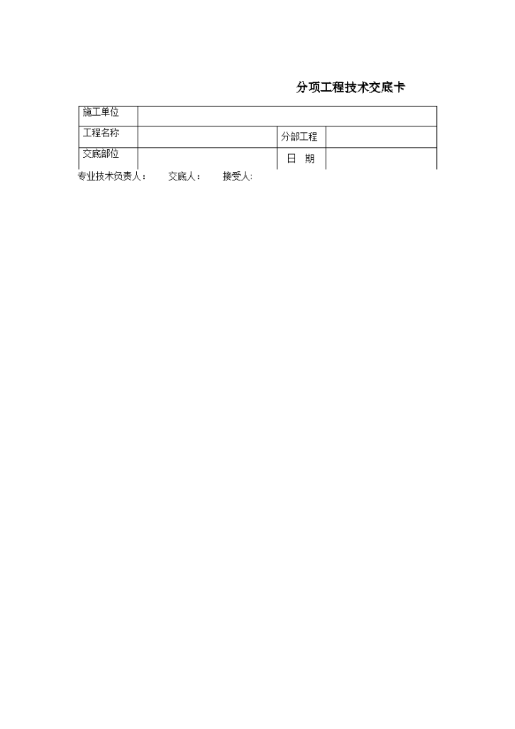 墙面装饰抹灰饰面、墙板、砖面技术交底文件-图二