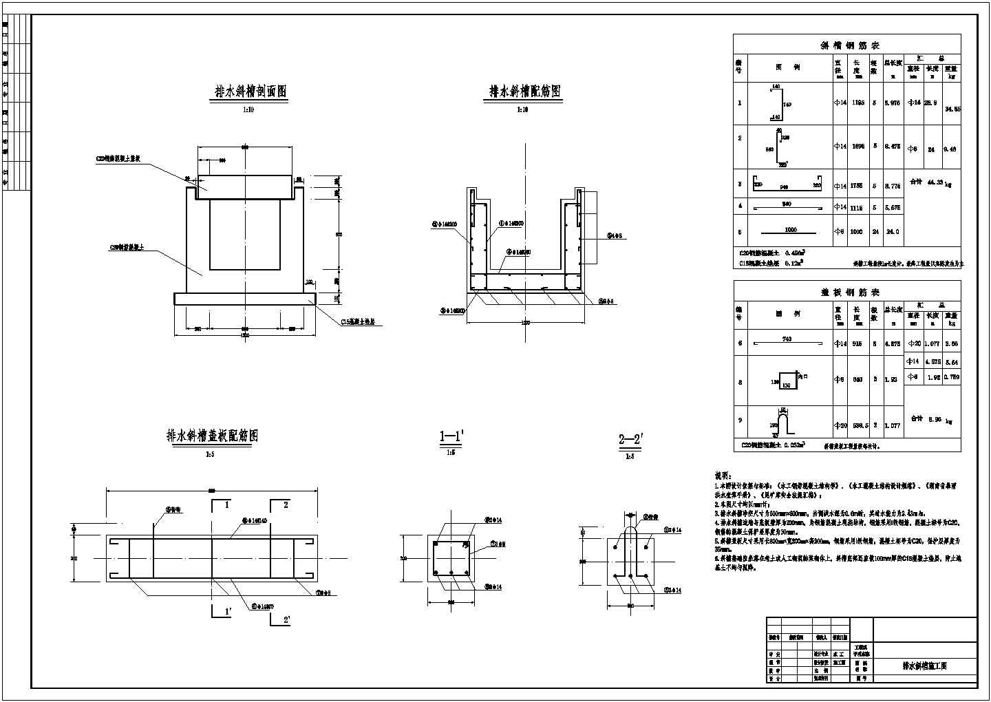 【最新】某排水斜槽盖板配筋设计CAD图纸