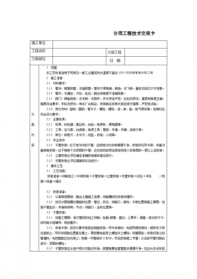 通用室内采暖管道安装技术交底_图1