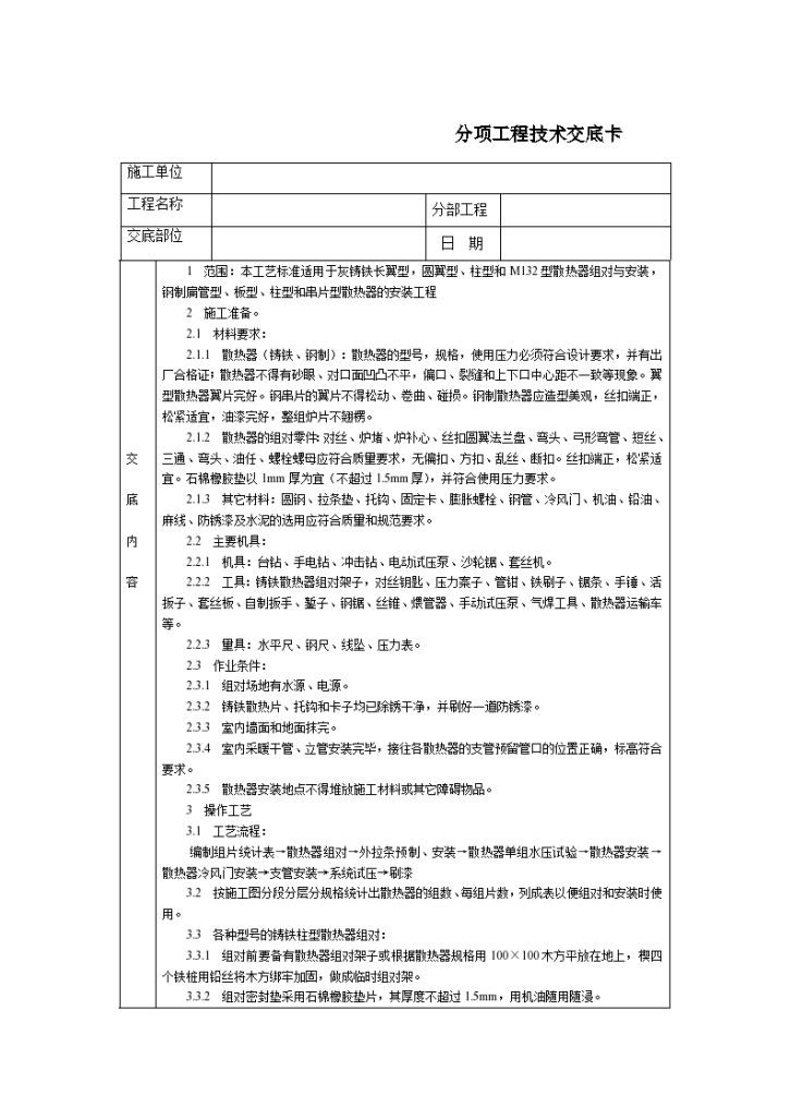 通用室内散热器组安装技术交底-图一