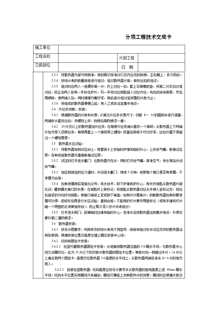 通用室内散热器组安装技术交底-图二