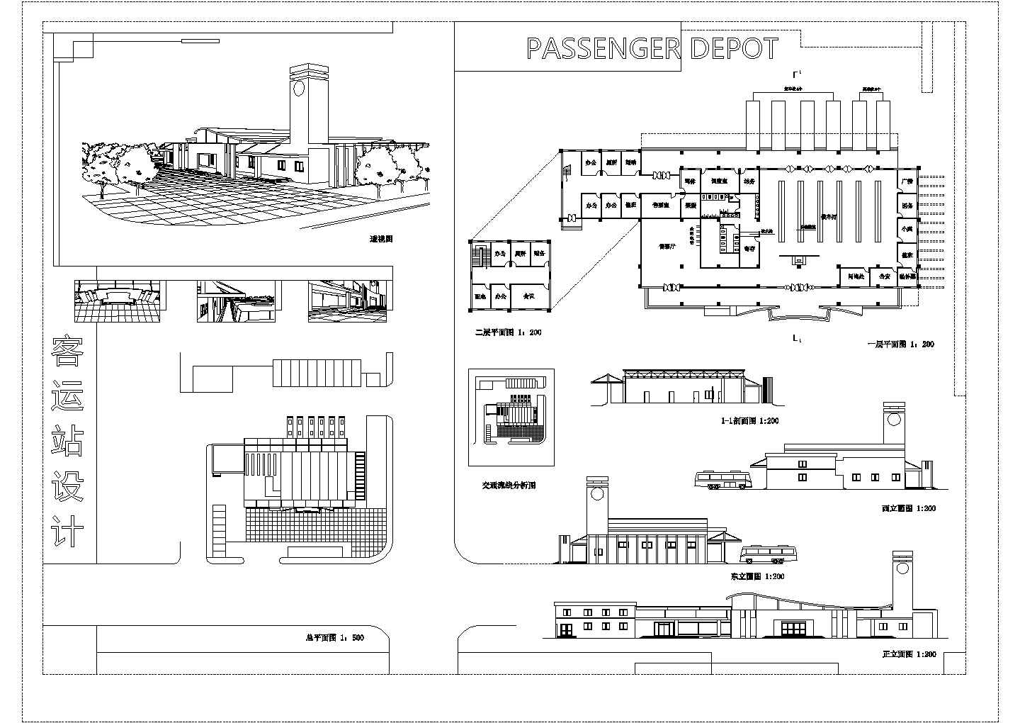 某二层长途汽车客运站CAD框架结构设计施工图纸