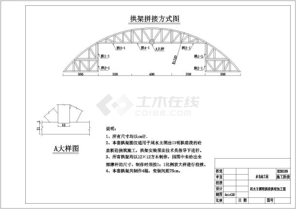 【最新】某尾水主洞砼盖板拱架加工设计CAD图纸-图二