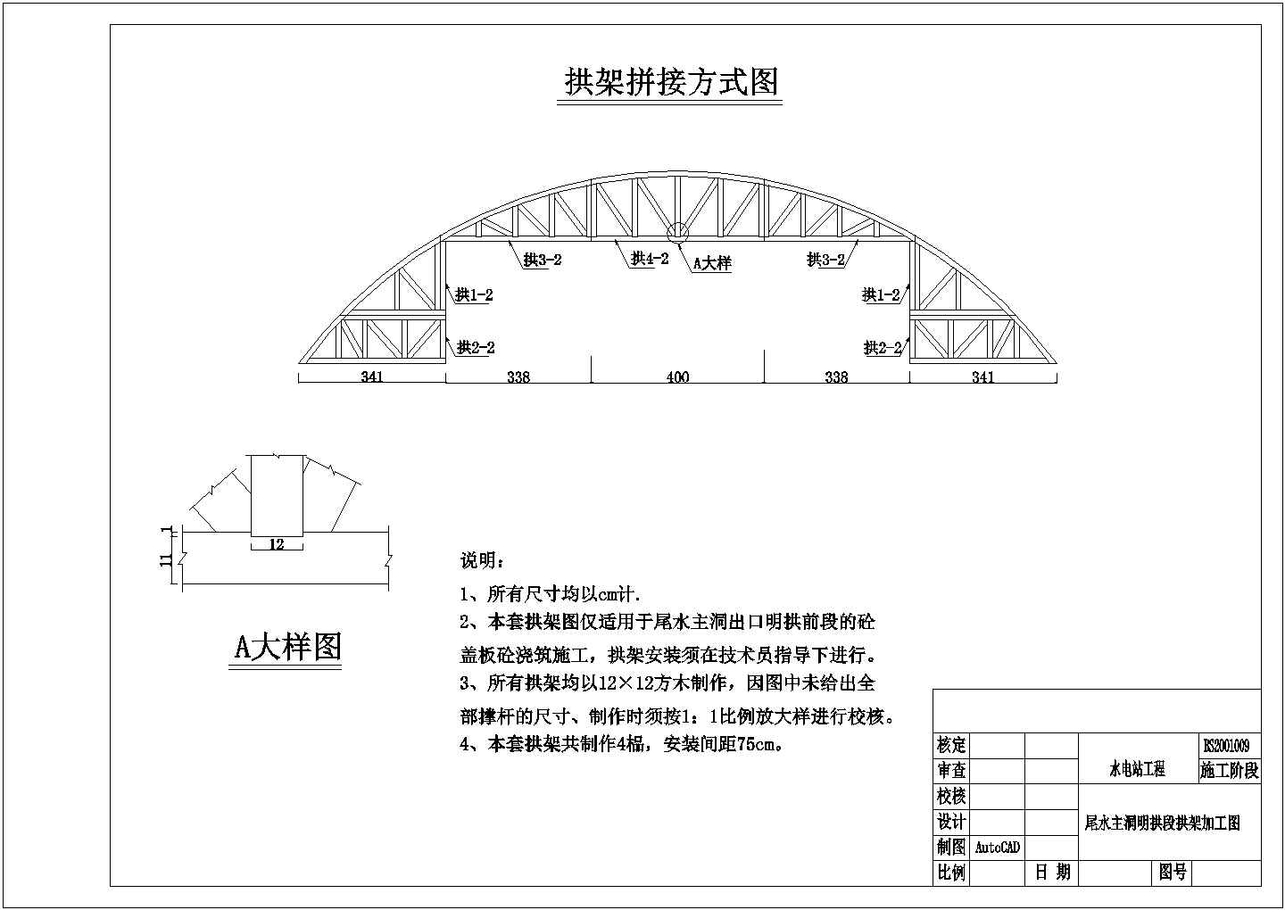 【最新】某尾水主洞砼盖板拱架加工设计CAD图纸