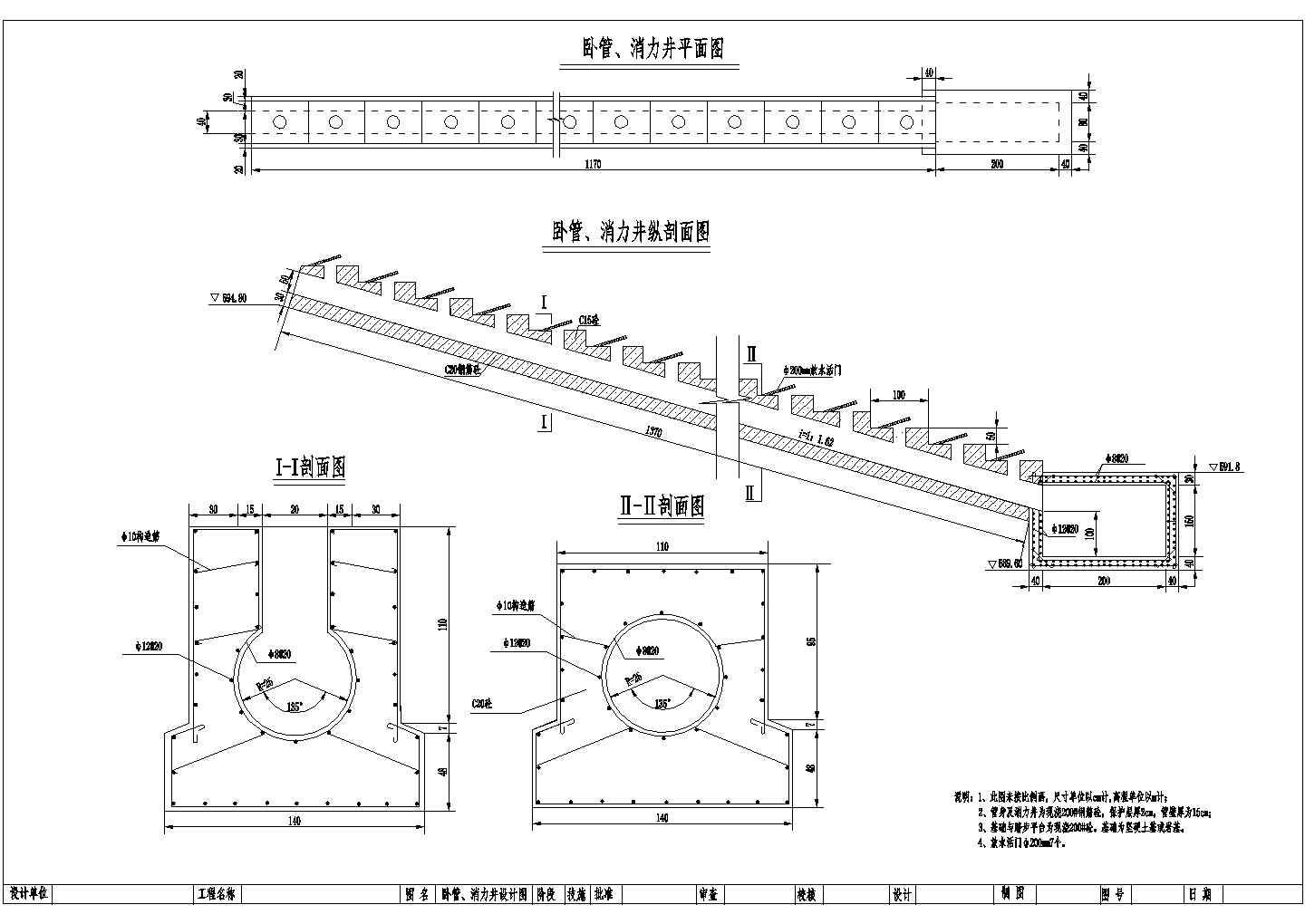 【最新】某卧管、消力井技施阶段设计CAD图纸