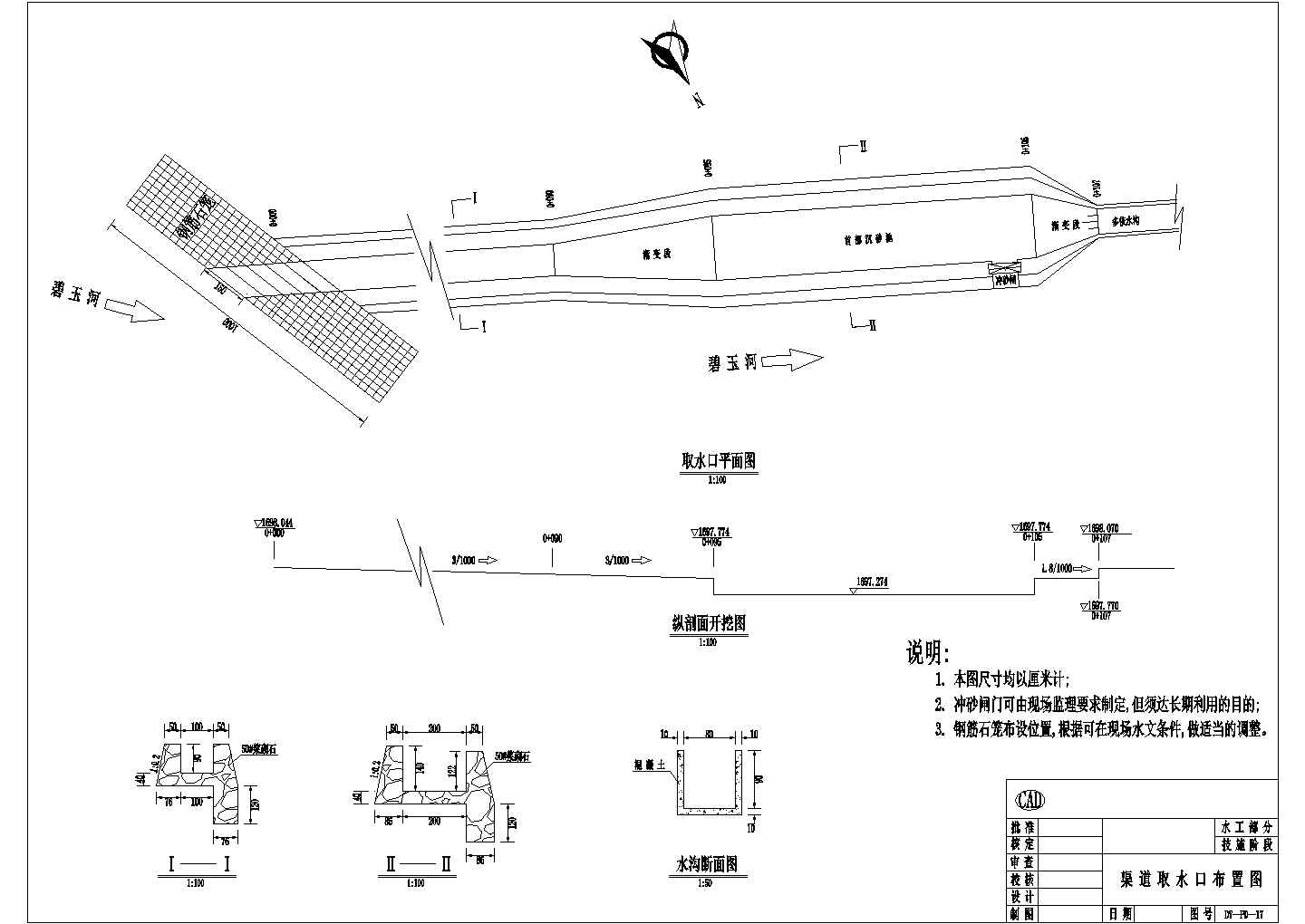 【最新】某水利工程渠道完整设计CAD图纸