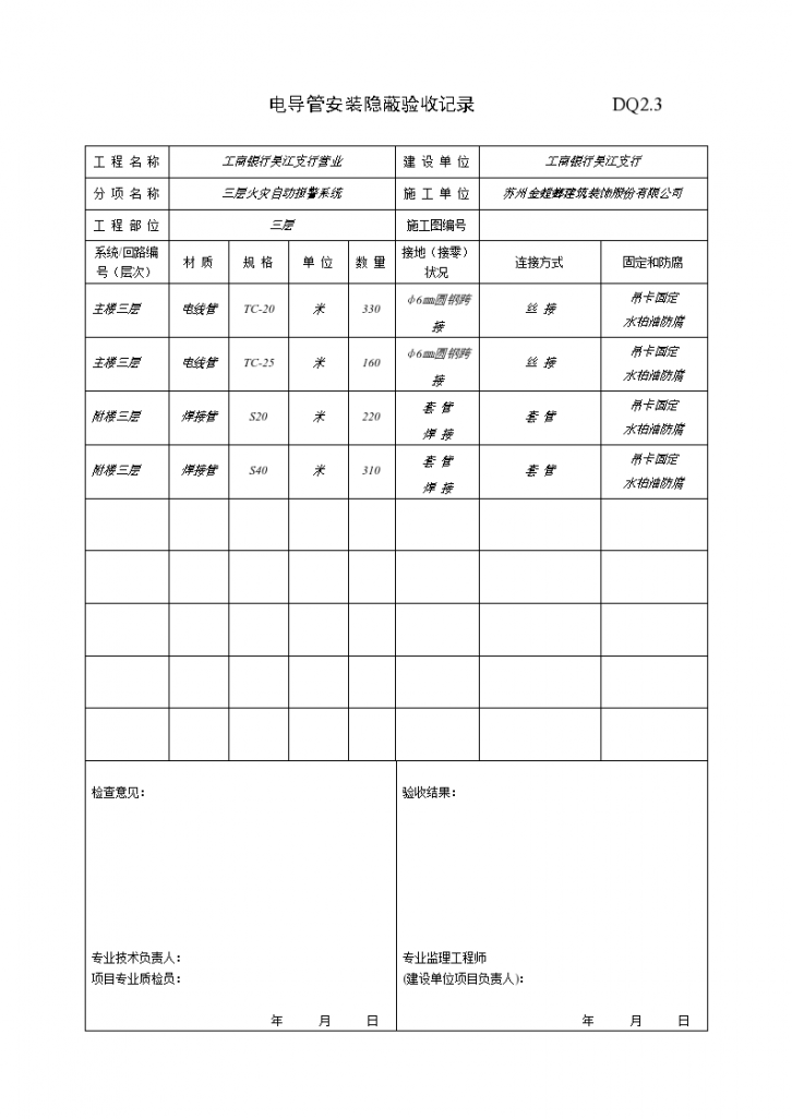 电导管安装隐蔽记录表模板-图二