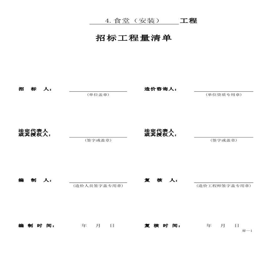 学校食堂安装工程招标工程量清单-图二