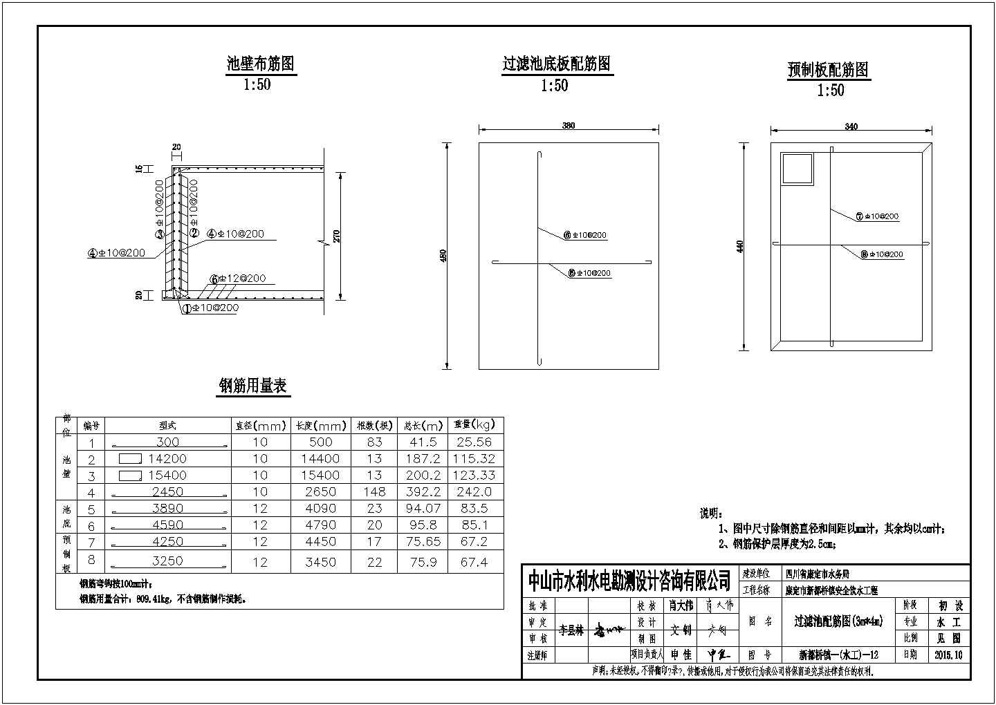 浙江省临安市某安全饮水工程全套及蓄水池配筋设计CAD图