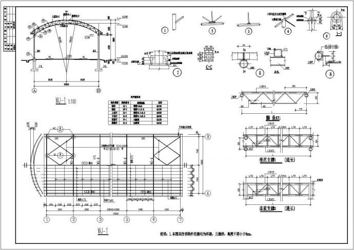 某拱形钢桁架农贸市场结构CAD构造详细施工图_图1