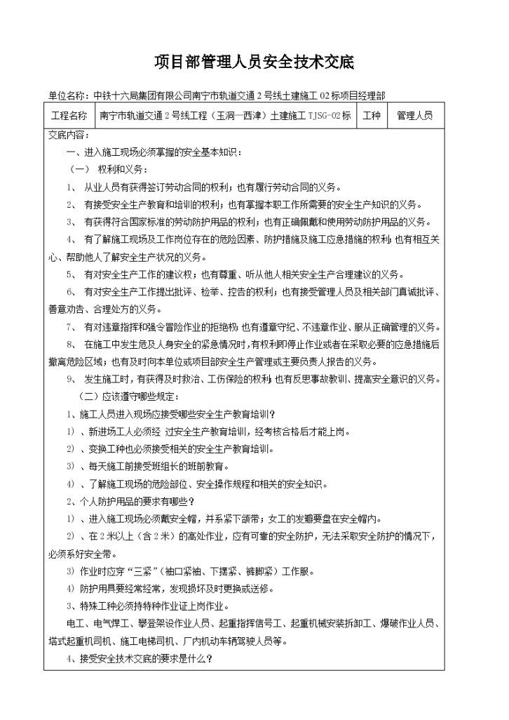 项目部管理人员安全技术交底-图一