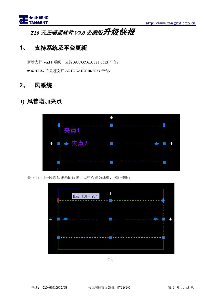 T20天正暖通软件V9.0升级报告-图一