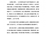 某建筑公司路基工程个人年终工作总结图片1