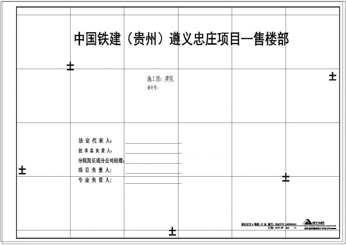 [贵州]多层住宅及配套商业建筑施工图2019_图1