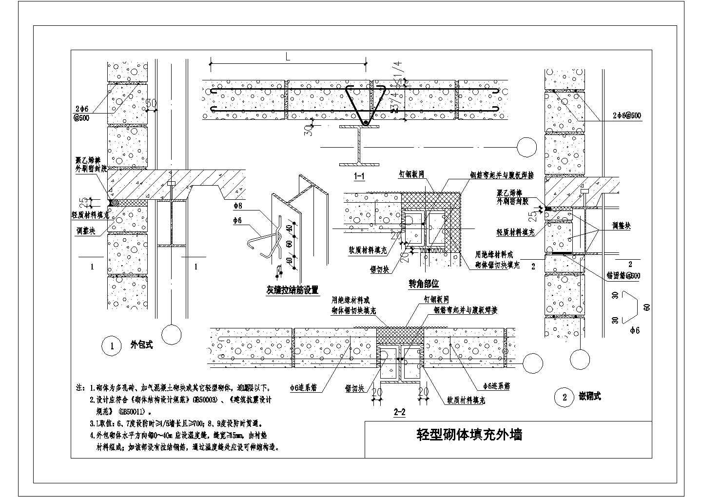 某钢结构轻质填充墙连接节点CAD设计构造详图