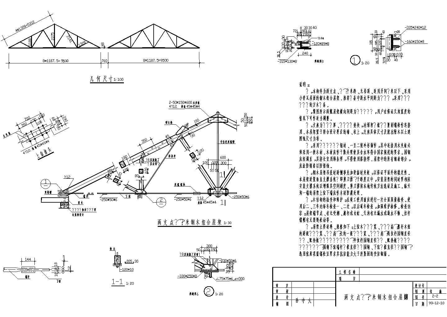 某两支95米钢木组合屋架节点构造CAD设计详图
