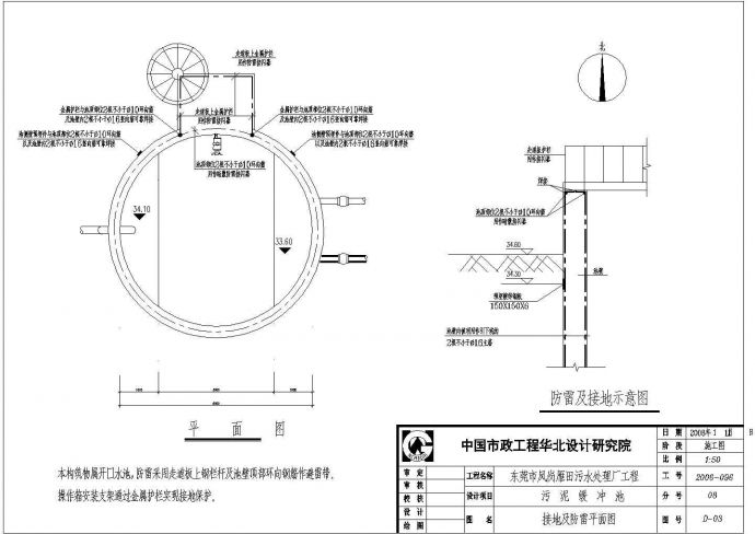 [东莞]某污水处理厂缓冲池CAD给排水构造设计图_图1