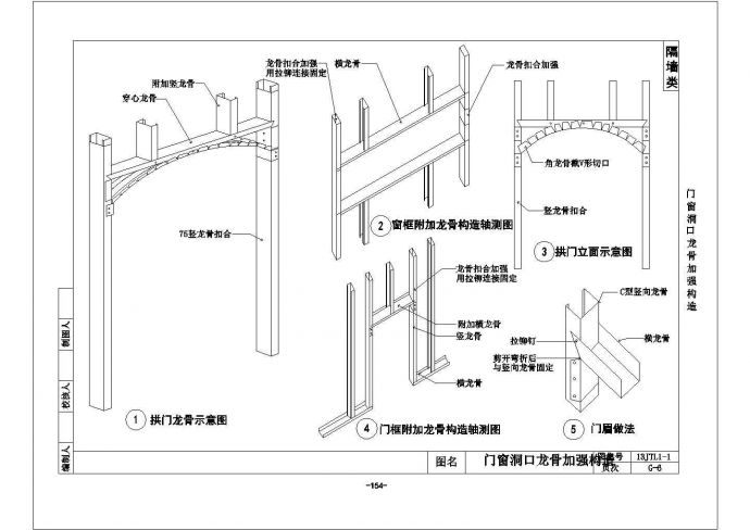 某轻钢龙骨门架构CAD节点剖面设计图_图1