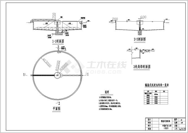 某工艺法处理城市生污水图纸辐流式初沉池CAD节点设计图-图一