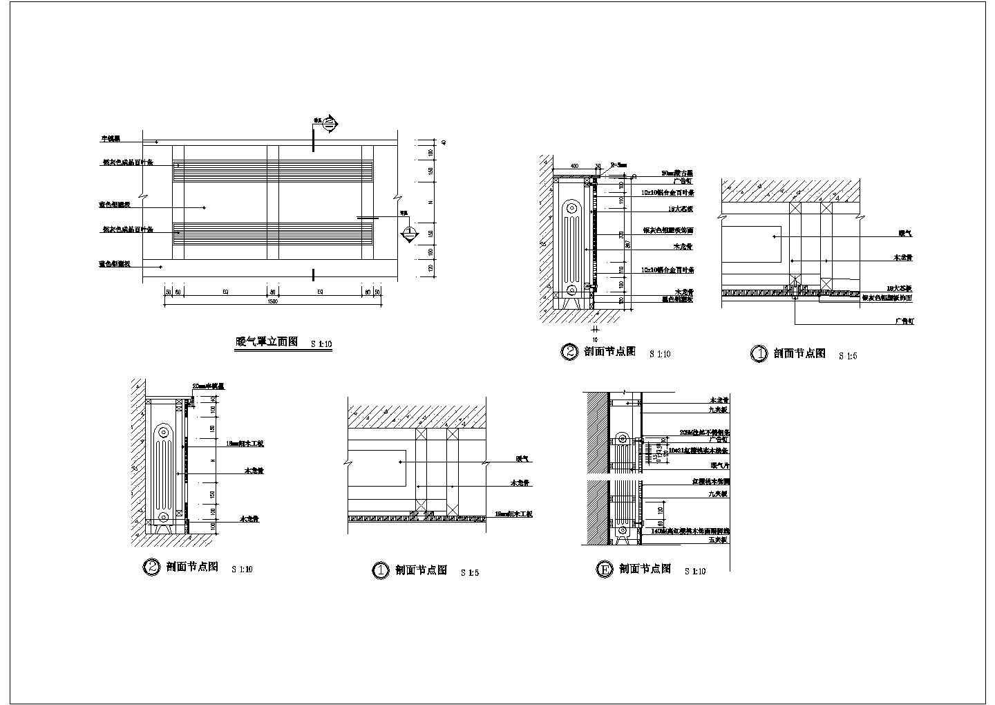 某暖气罩节点图CAD详细节点设计图