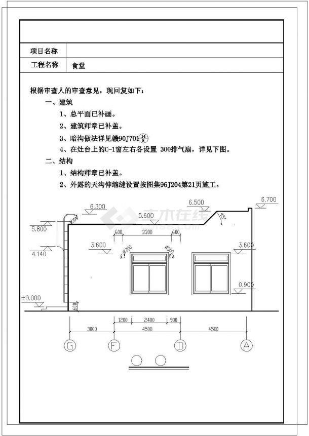 某食堂建筑施工CAD图纸设计方案-图一