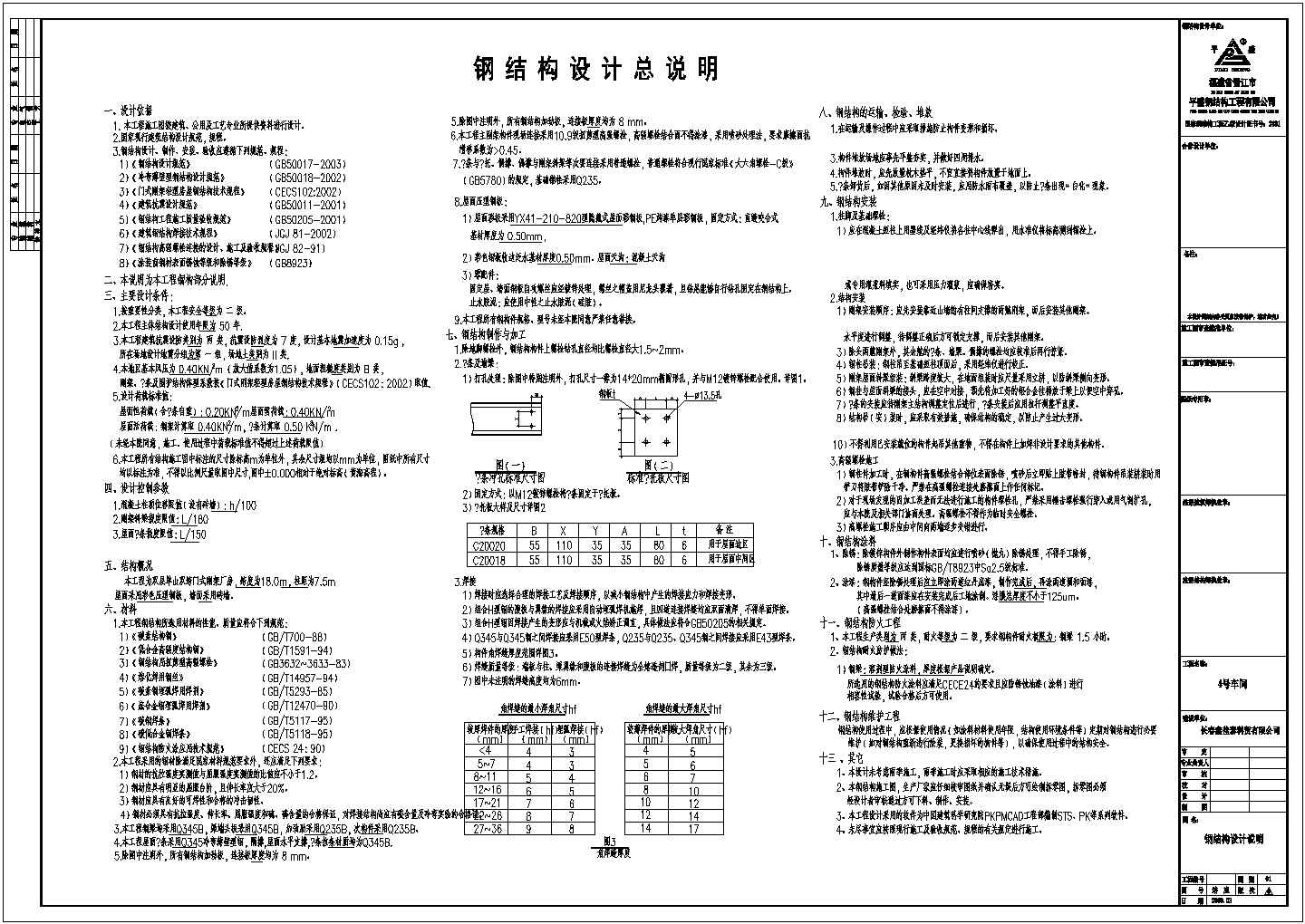 宜昌300*36石材钢结构厂房CAD大样构造节点图