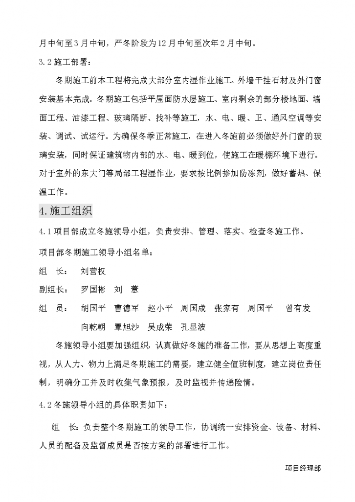 北京市宣武区房建工程冬季组织设计方案-图二