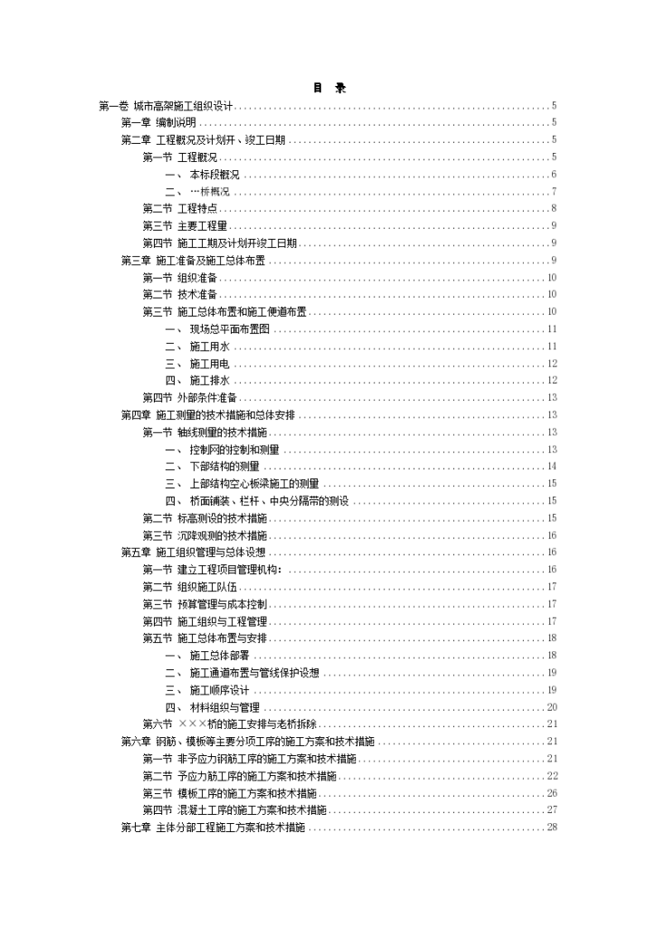 某高架工程详细施工组织设计-图二