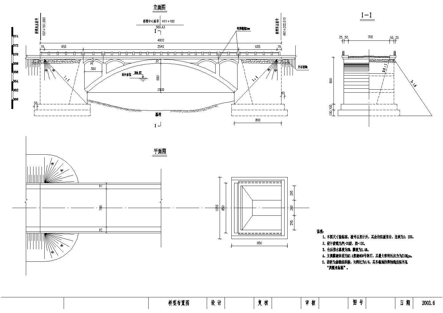 某25m石拱桥CAD结构设计平面施工图