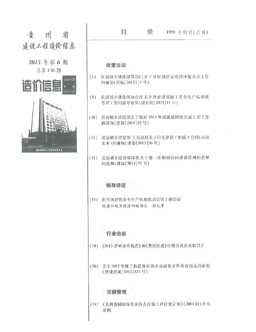 [贵州]2013年6月建筑安装工程材料信息价(全套)128页-图一