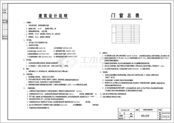 某沈阳体院住宅楼框架住宅楼设计CAD总说明-图一