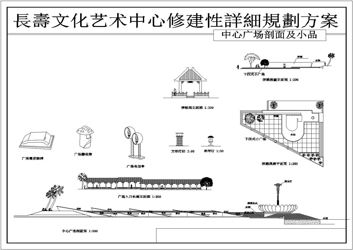 某长寿广场设计CAD详图小品