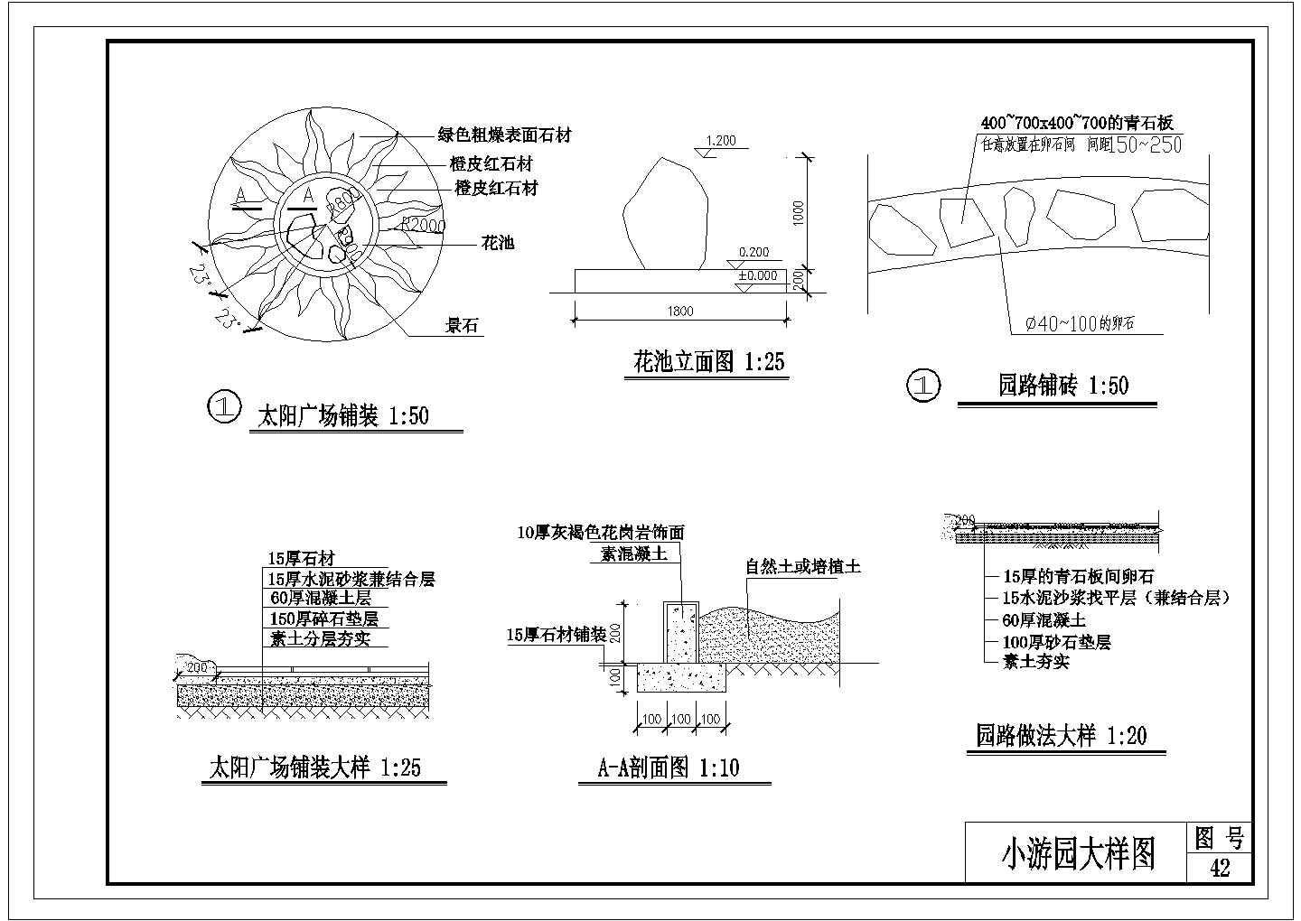 某中山公园CAD设计构造详细施工小游园