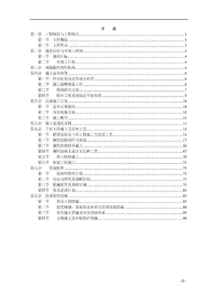 北盘江某大桥施工组织设计-图一