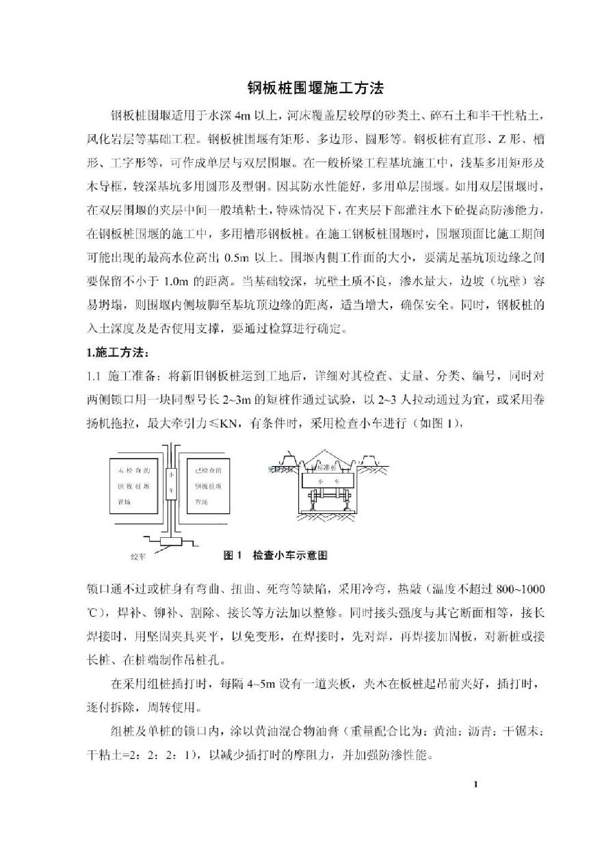 隧道各种施工方案方法-图一