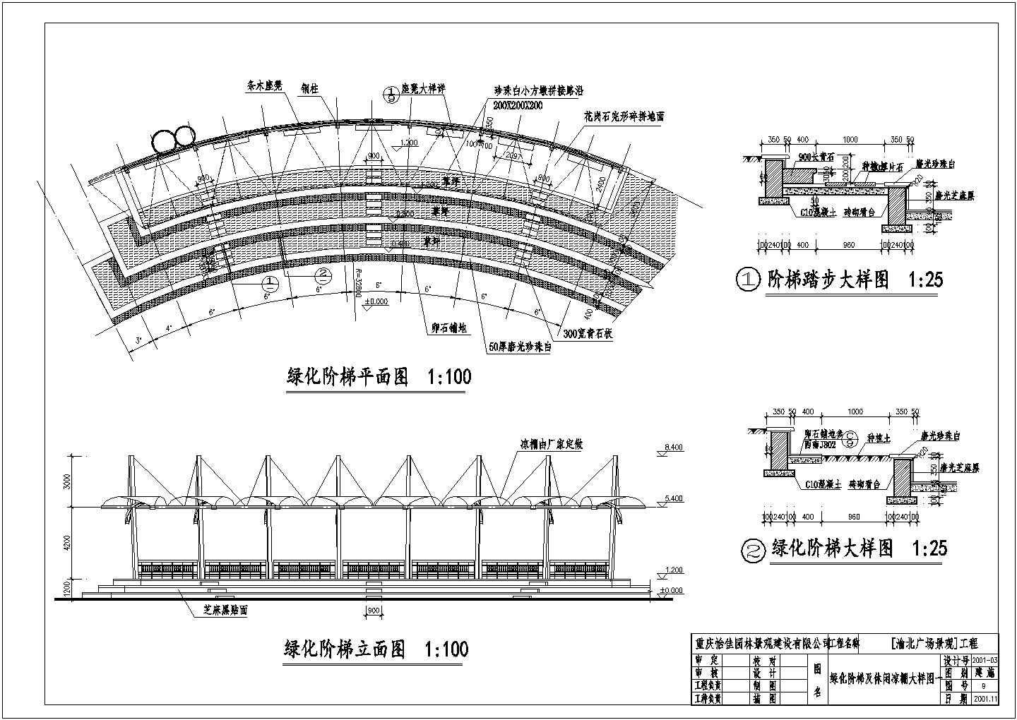 渝北广场部分施工图--9.10-休闲凉棚