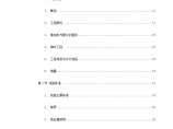 南京地铁盾构工程标书设计施工组织方案图片1