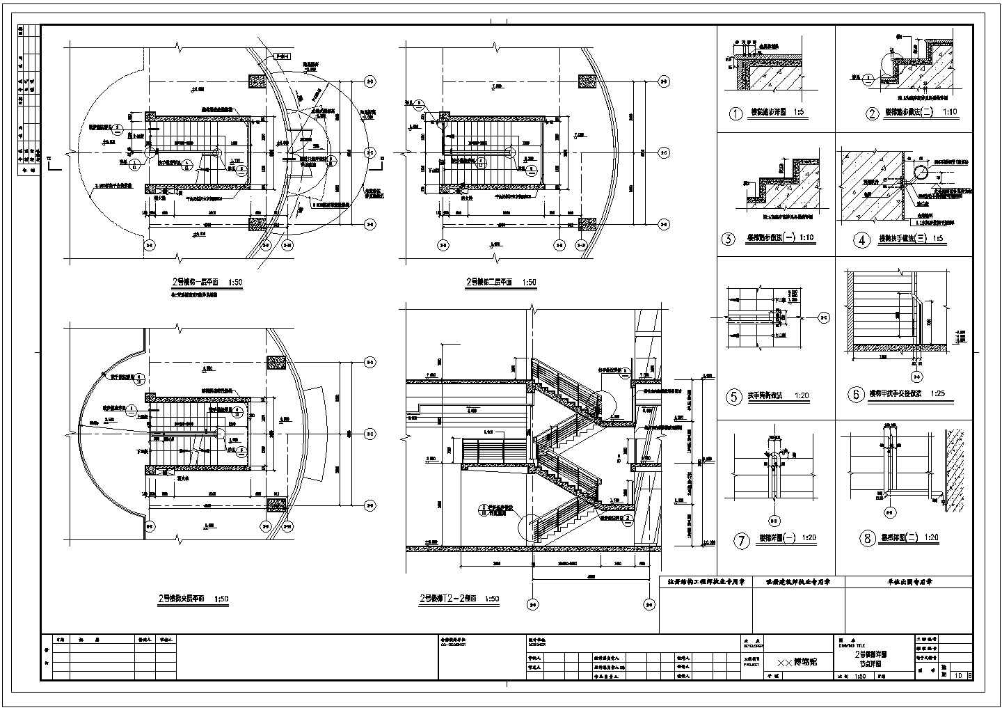 某长90米 宽90米 不规则四叶草型3层博物馆CAD施工图2号楼梯详图节点详图