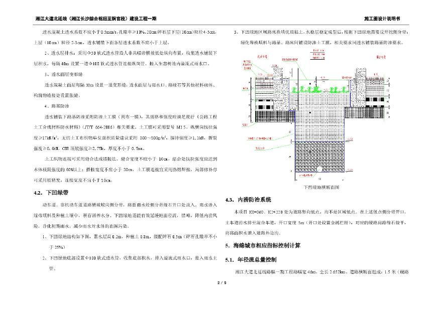 海绵城市设计说明及图纸pdf-图二